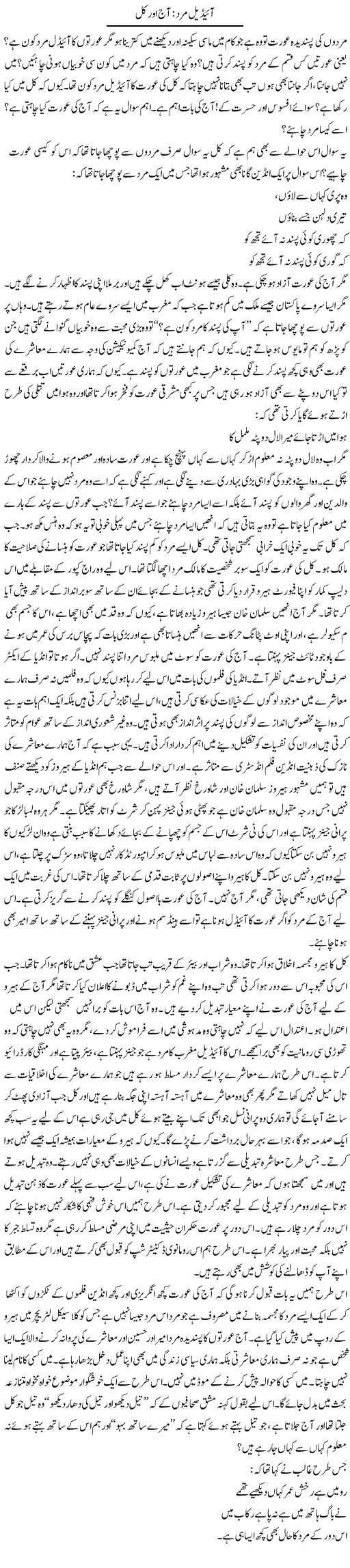 Ideal Mard; Aaj Our Kal | Umer Qazi | ColumnsHub