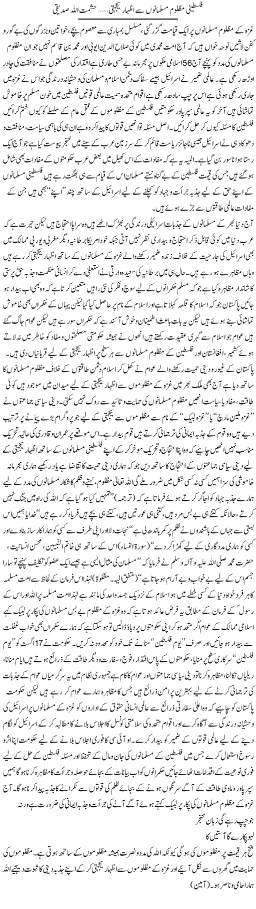 Palestinian Mazloom Musalmano Say Izhar e Yakjehti.. | Hashmat Ullah Siddique | ColumnsHub