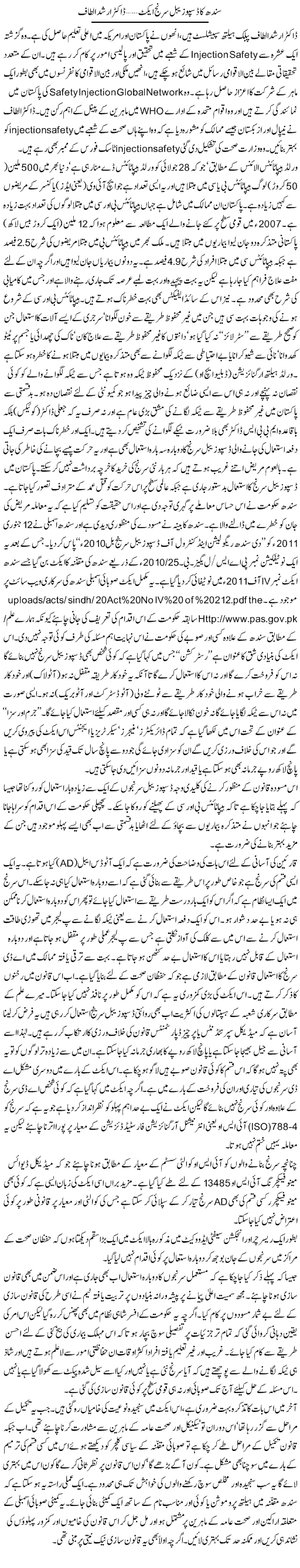 Sindh Ka Disposible Srinjh Act | Dr. Arshad Altaf | ColumnsHub