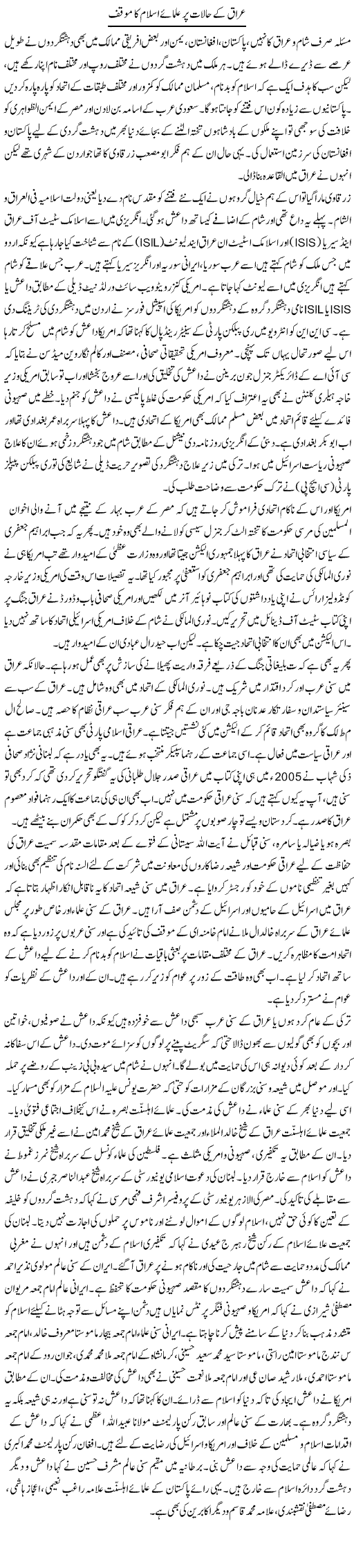 Iraq Ke Halaat Per Ulema e Islam Ka Muaqaf | Irfan Ali | ColumnsHub