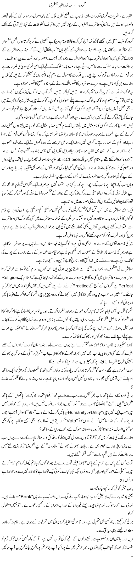Garoh | Syed Noor Azhar Jaffri | ColumnsHub