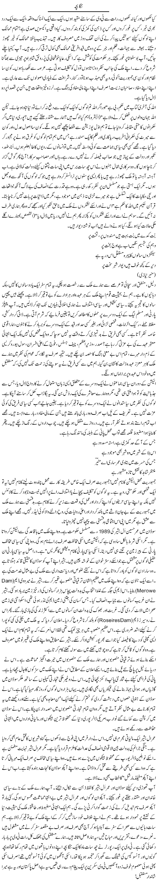 Nanga Bacha | Rao Manzar Hayat | ColumnsHub