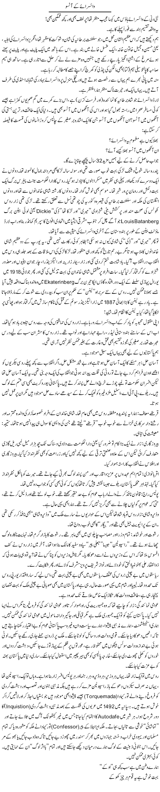 Viceroy Ke Aansu | Tishna Barelvi | ColumnsHub