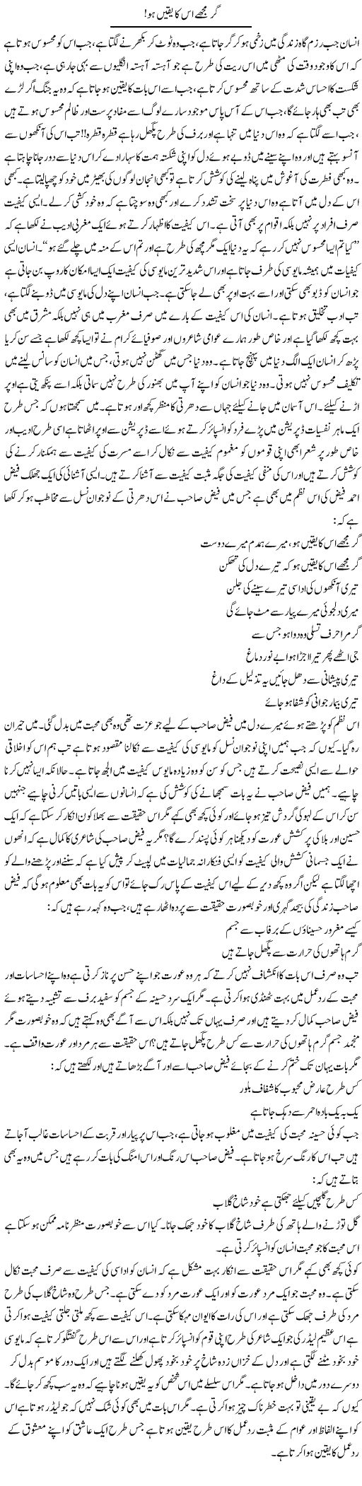 Ger Mujhe Is Ka Yaqeen Ho! | Umer Qazi | ColumnsHub