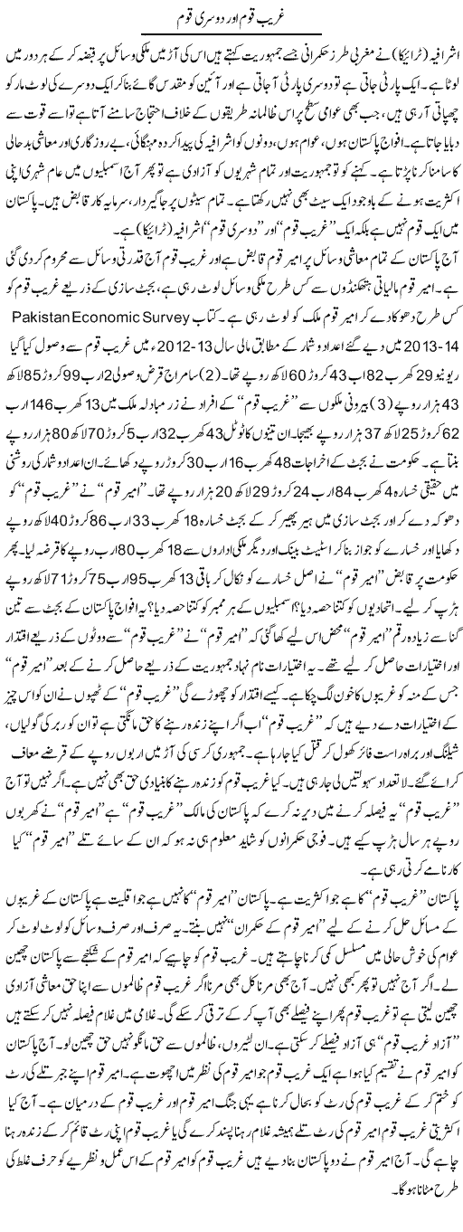 Ghareeb Qoum Our Dusri Qoum | Khalid Goraya | ColumnsHub