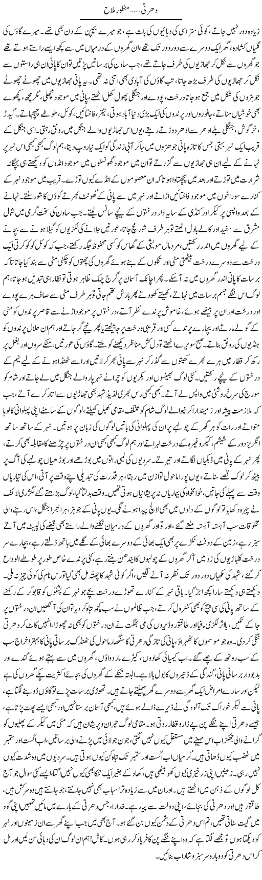 Dharti | Manzoor Mallah | ColumnsHub