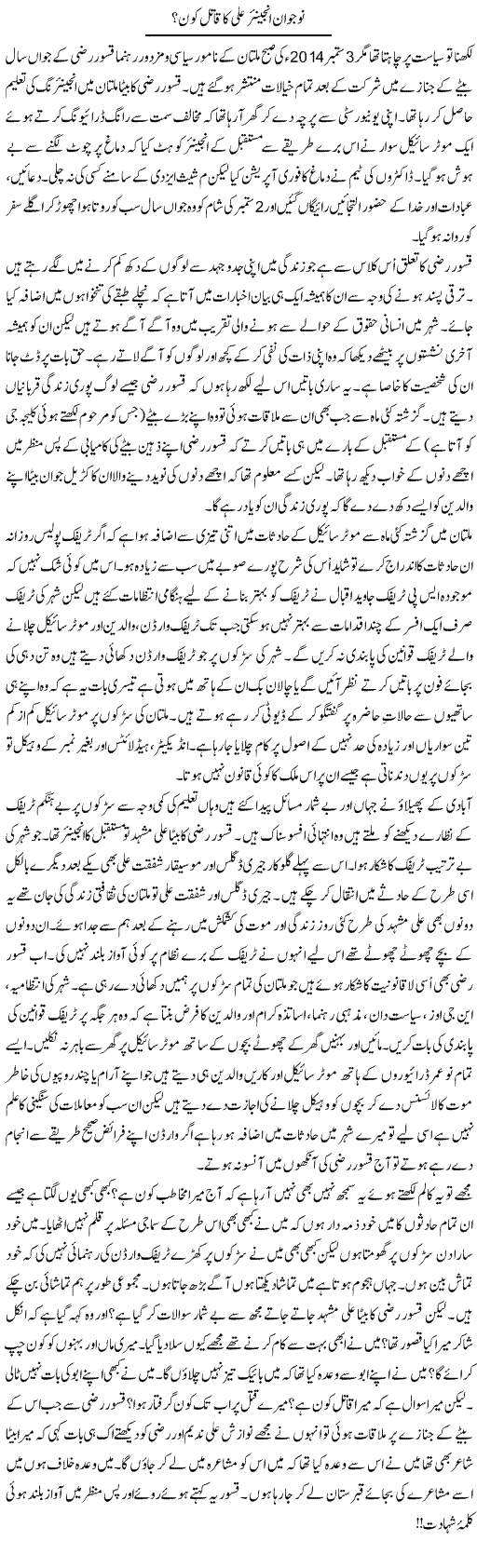 Noujawan Engineer Ali Ka Qatil Kon? | Shakir Hussain Shakir | ColumnsHub