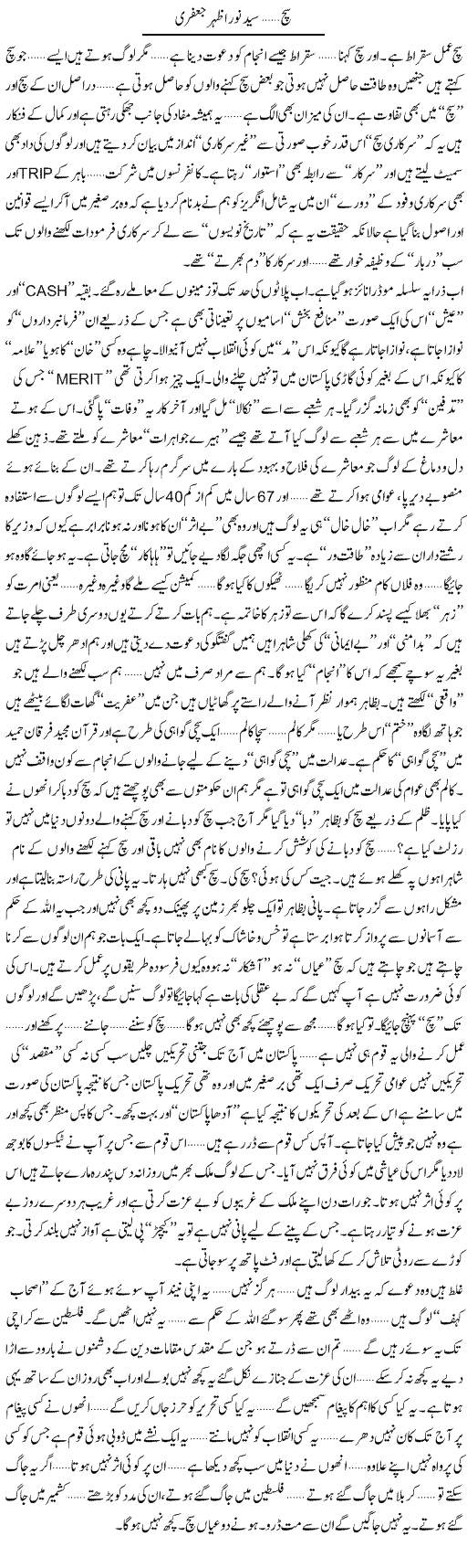 Such | Syed Noor Azhar Jaffri | ColumnsHub