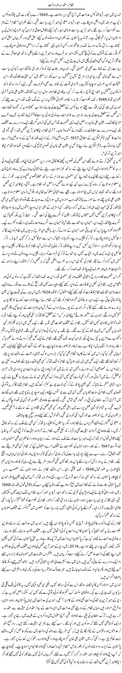 Nizaam, Muqadma Aor Dolat | Rao Manzar Hayat | ColumnsHub