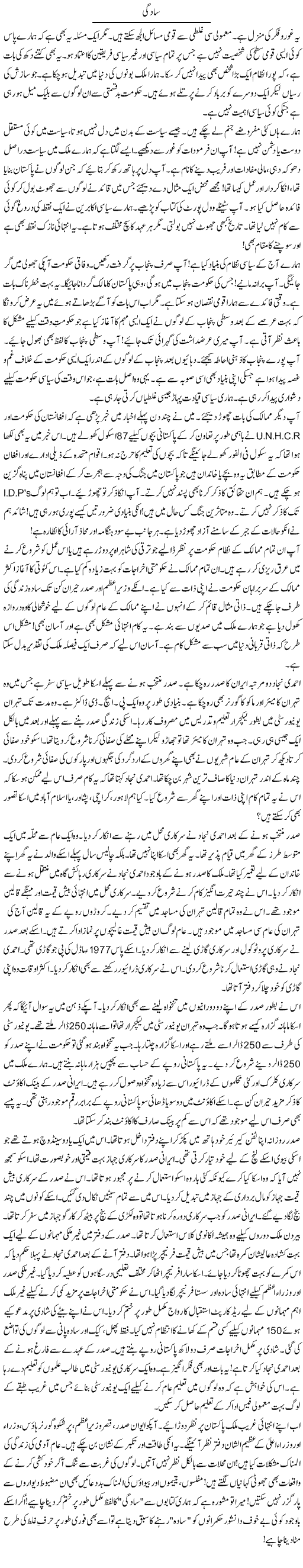 Saadgi | Rao Manzar Hayat | ColumnsHub