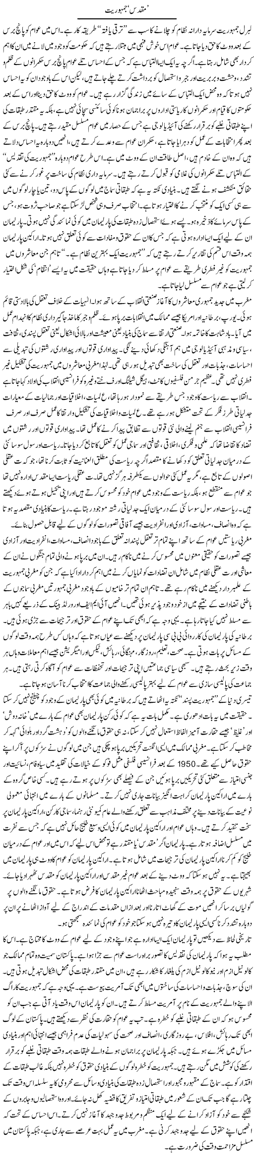 Muqadas Jamhuriat | Imran Shahid Bhandar | ColumnsHub