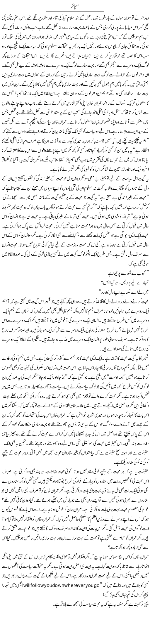 Umpire | Umer Qazi | ColumnsHub