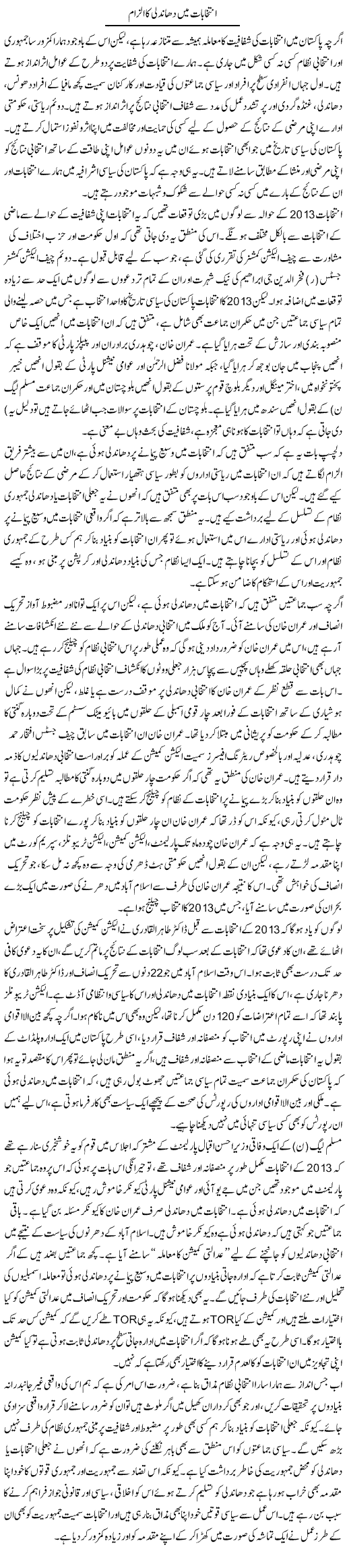 Intekhabat Main Dhandli Ka Ilzam | Salman Abid | ColumnsHub