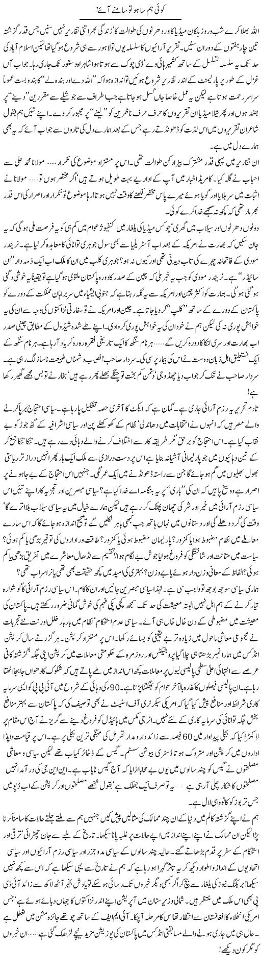 Koi Hum Sa Ho To Saamne Aae | Khalid Mehmood Rasool | ColumnsHub