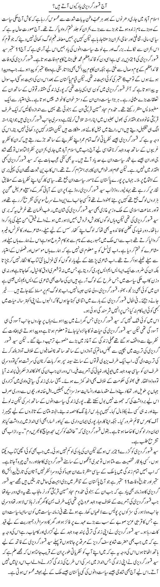 Aaj Qaswar Gardezi Yad Kion Aate Hain? | Shakir Hussain Shakir | ColumnsHub