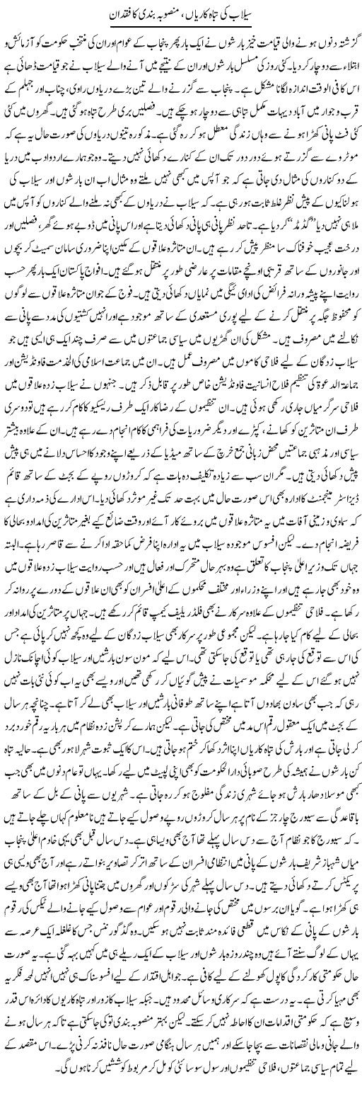 Sailaab Ki Tabahkariaan, Mansuba Bandi Ka Fuqdan | Shehbaz Anwar Khan | ColumnsHub