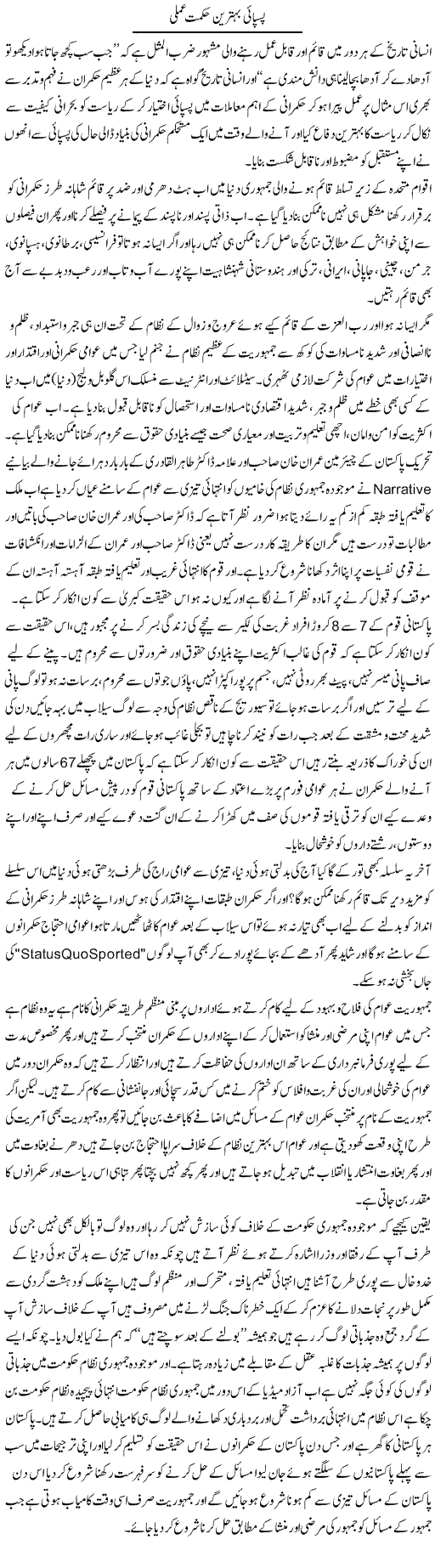 Paspai Behtareen Hikmat Amli | I.H. Syed | ColumnsHub