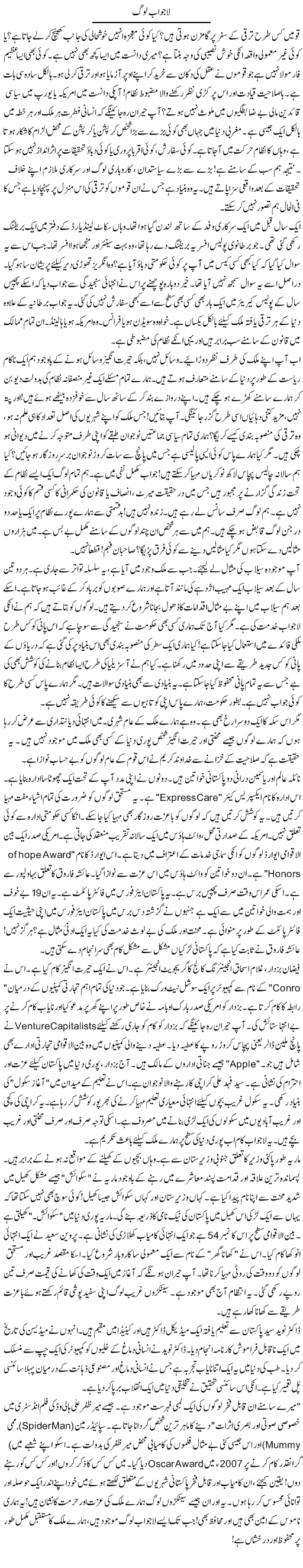 Lajawab Log | Rao Manzar Hayat | ColumnsHub