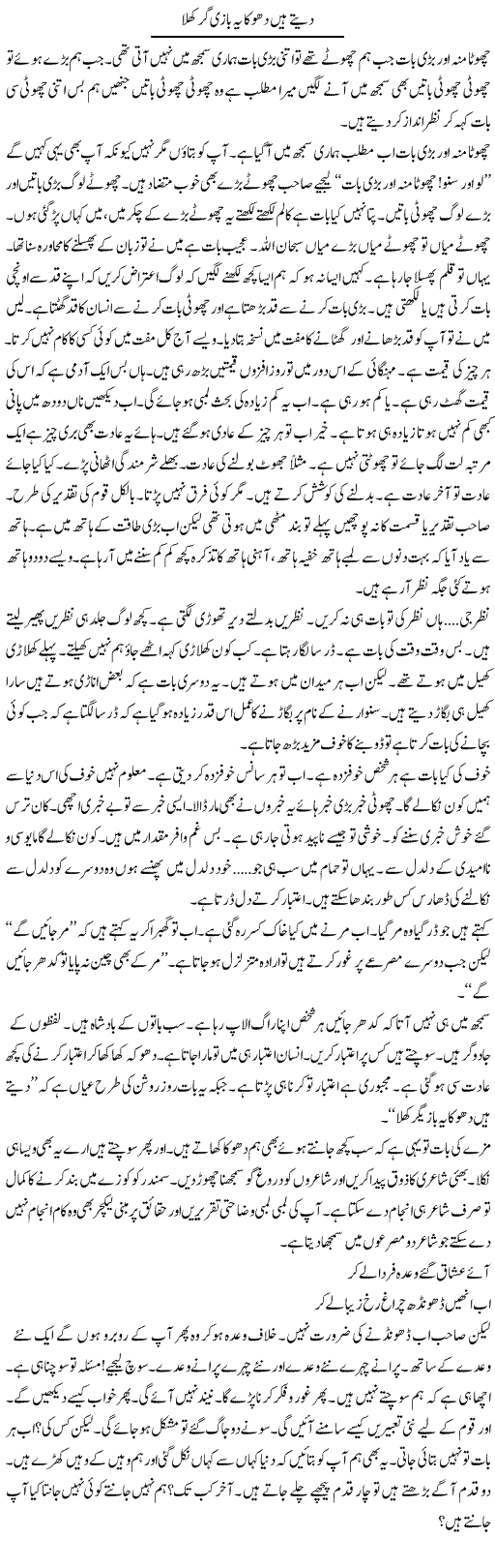 Dete Hain Dhoka Ye Bazi Gar Khula | Prof. Seema Seraj | ColumnsHub