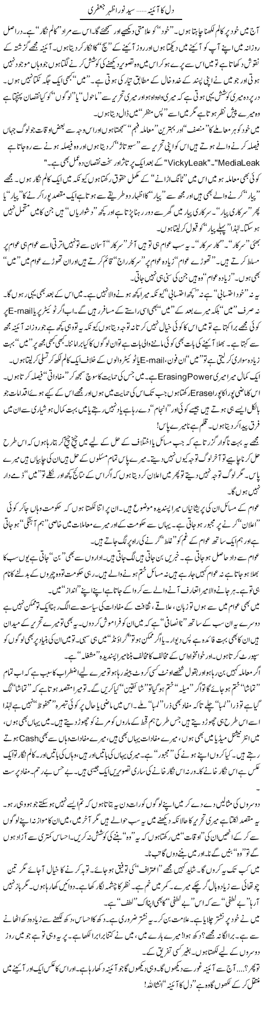 Dil Ka Aaina | Syed Noor Azhar Jaffri | ColumnsHub