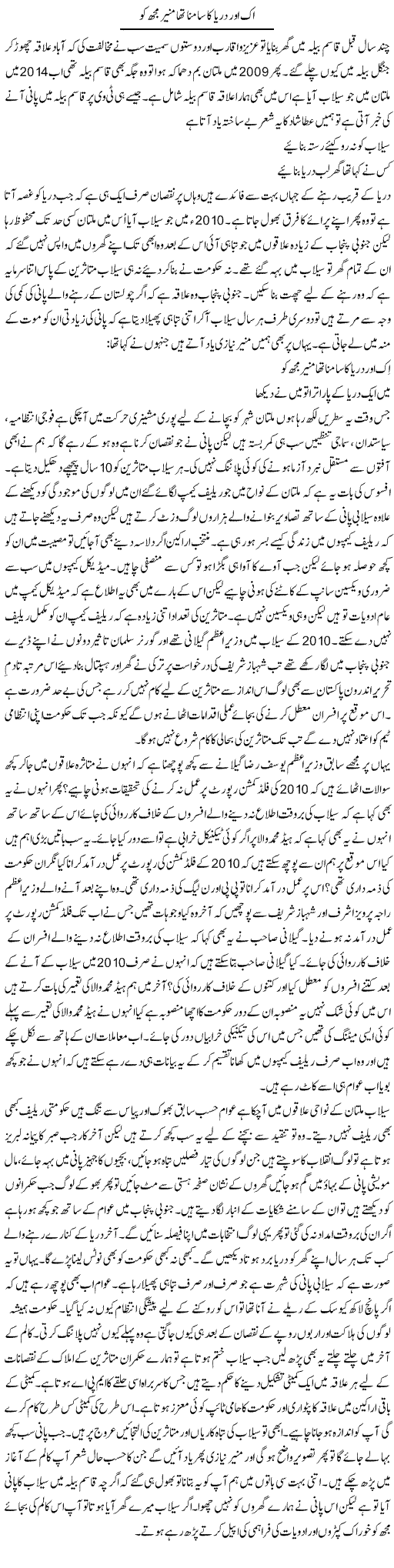 Aik Our Darya Ka Samna Tha Munir Mujh Ko | Shakir Hussain Shakir | ColumnsHub