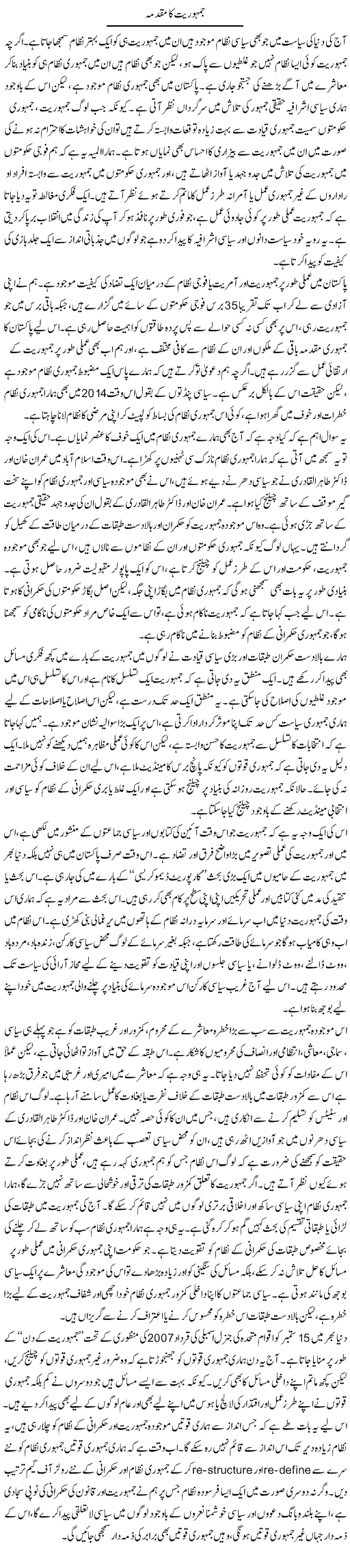 Jamhuriat Ka Muqadma (1) | Salman Abid | ColumnsHub