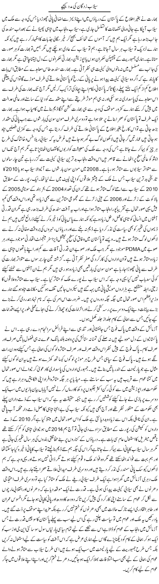 Sailaab Zadgan Ki Madad Keejye | Fatima Naqvi | ColumnsHub