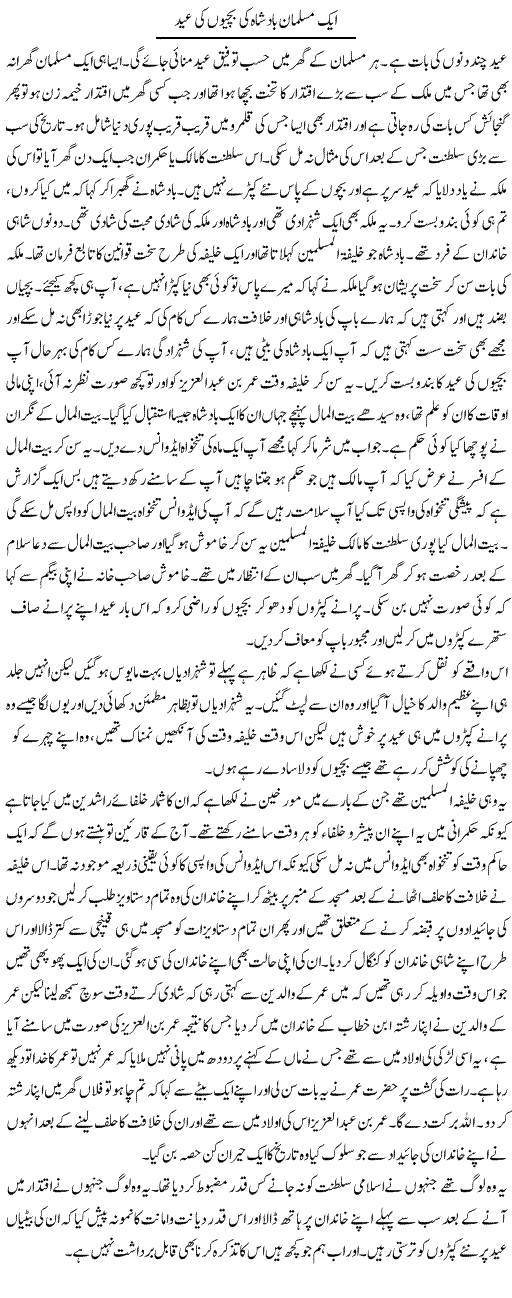 Aik Musalman Badshah Ki Bachuon Ki Eid | Abdul Qadir Hassan | ColumnsHub