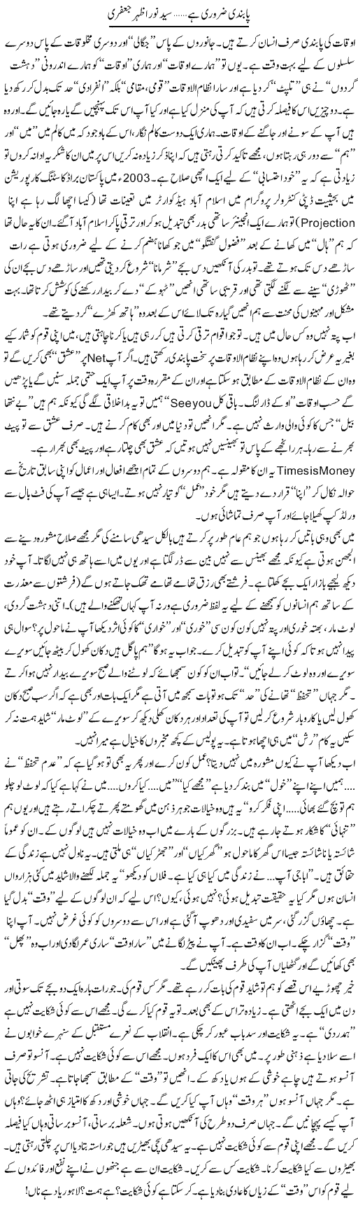 Pabandi Zaruri Hai | Syed Noor Azhar Jaffri | ColumnsHub