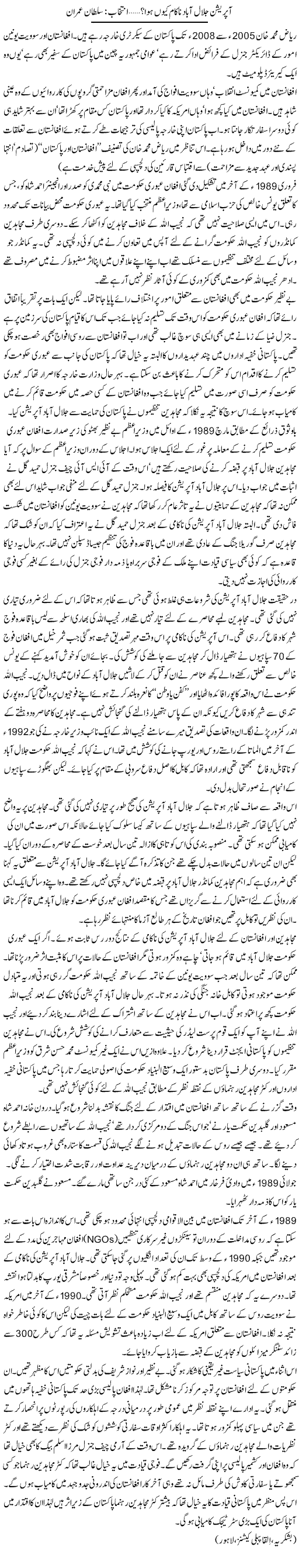 Opration Jalal Abad Na Kam Kiu Hua? | Sultan Imran | ColumnsHub