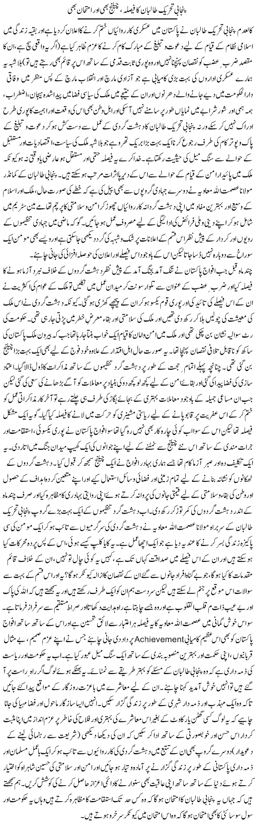 Punjabi Taliban Ka Faisla, Challange Bhi Our Imtehaan Bhi | Shehbaz Anwar Khan | ColumnsHub