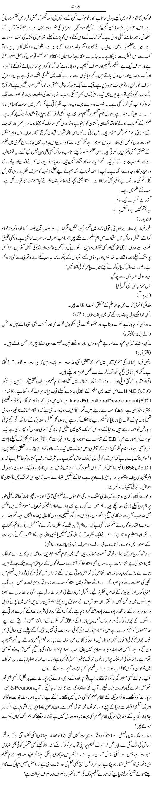 Jahalat | Rao Manzar Hayat | ColumnsHub