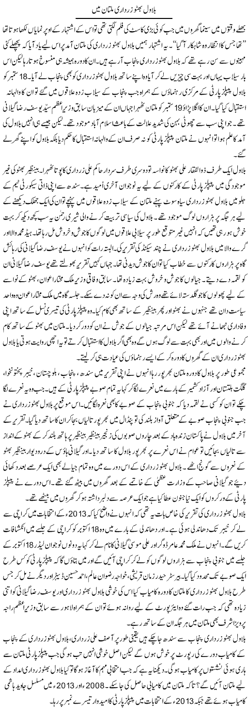 Bilawal Bhutto Zardari Multan Main | Shakir Hussain Shakir | ColumnsHub