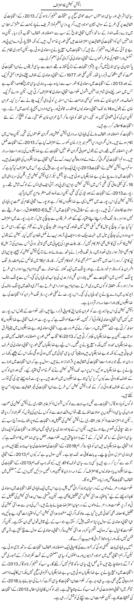 Election Commission Ka Etiraf | Salman Abid | ColumnsHub