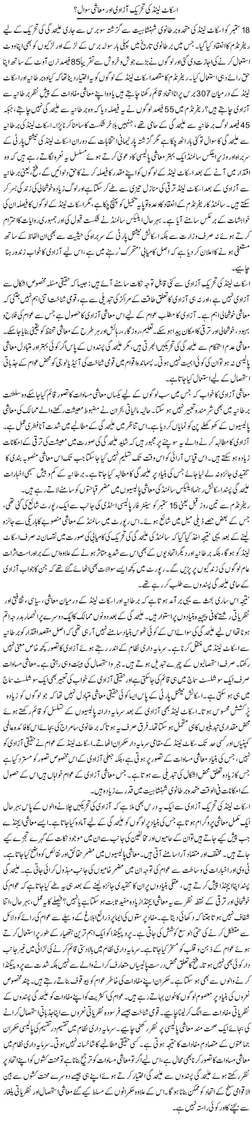 Scotland Ki Tehreek e Azadi Our Muashi Sawal? | Imran Shahid Bhandar | ColumnsHub