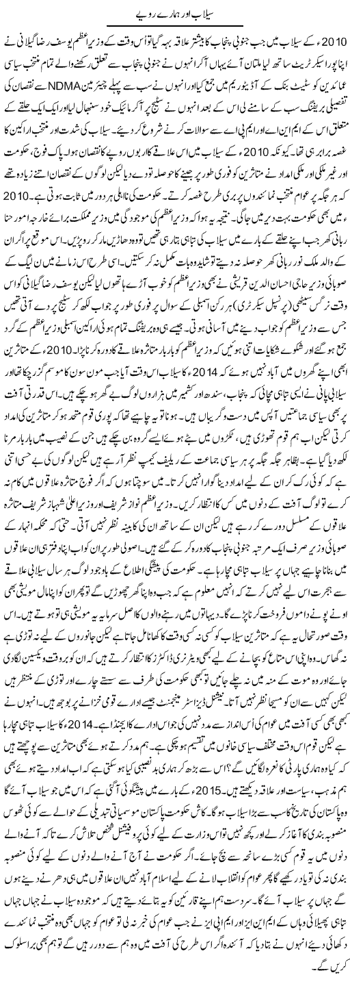 Sailaab Our Hamaray Rawayye | Shakir Hussain Shakir | ColumnsHub