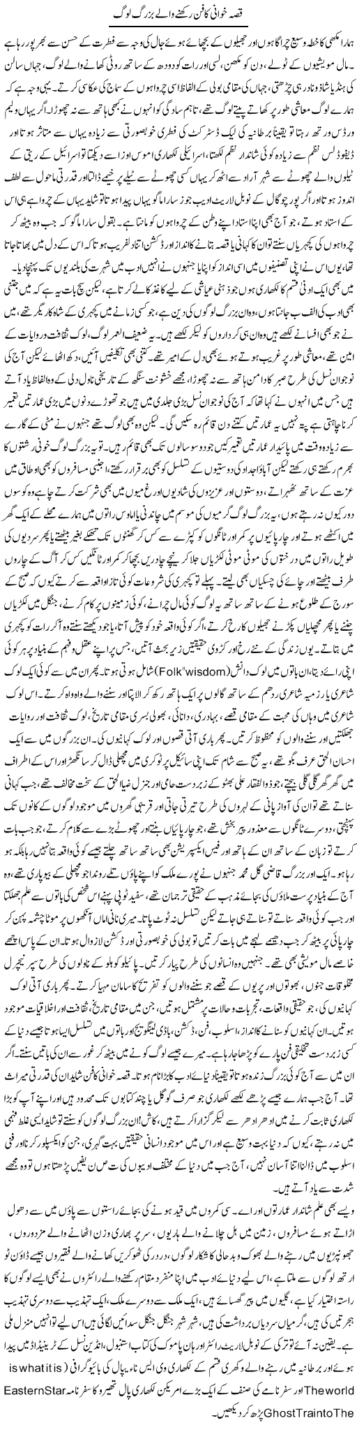 Qissa Khwani Ka Fan Rakhnay Wale Buzurg Log | Manzoor Mallah | ColumnsHub