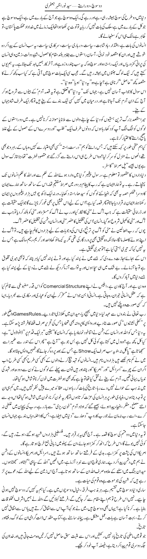 Do Soch, Do Rastay | Syed Noor Azhar Jaffri | ColumnsHub