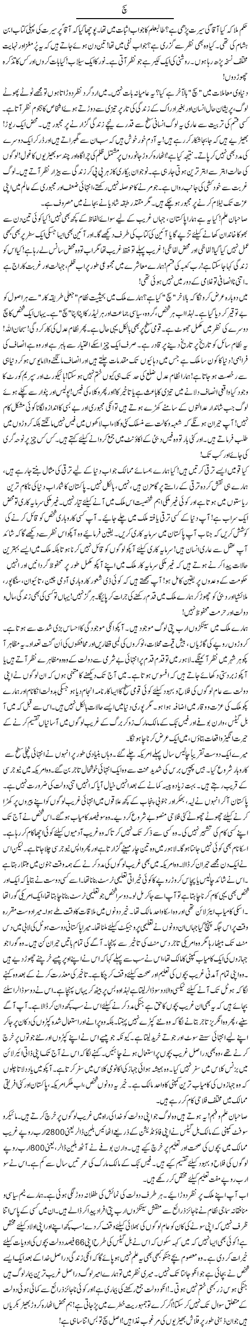 Such | Rao Manzar Hayat | ColumnsHub