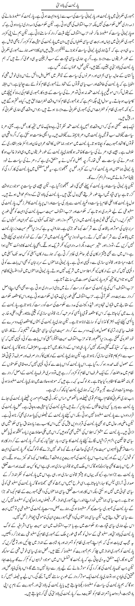 Parliament Ki Baladasti | Salman Abid | ColumnsHub