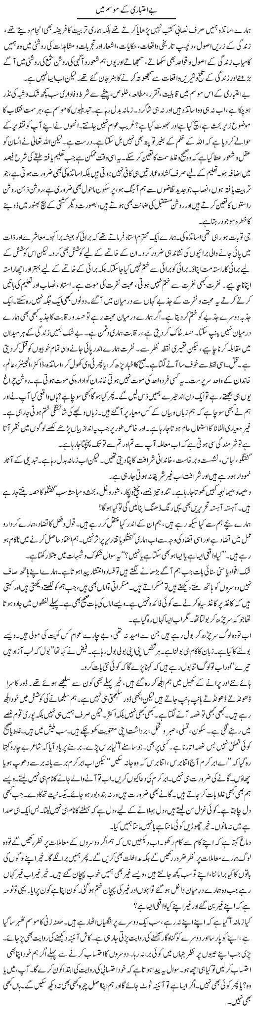 Beaetebari Ke Mausam Main | Prof. Seema Seraj | ColumnsHub