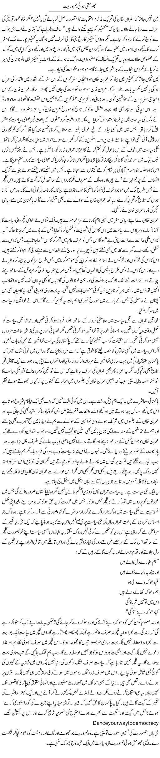 Jhoomti Hui Jamhuriat | Umer Qazi | ColumnsHub