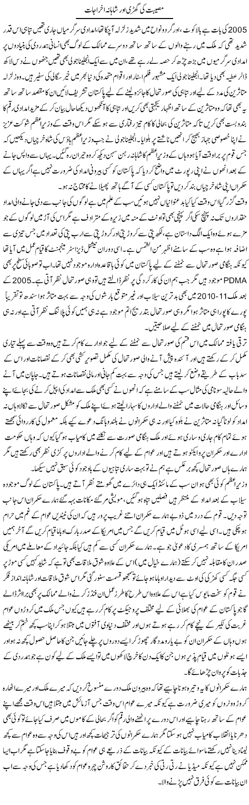 Musibat Ki Ghari Our Shahana Akhrajaat | Fatima Naqvi | ColumnsHub