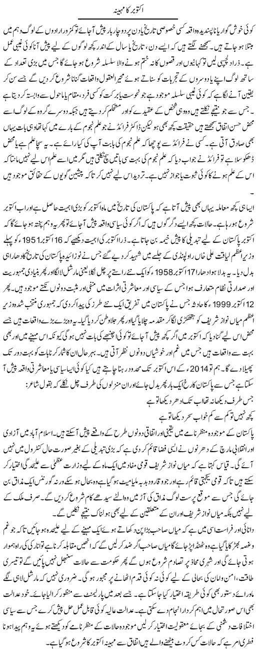 October Ka Maheena | Hassan Rizvi Advocate | ColumnsHub