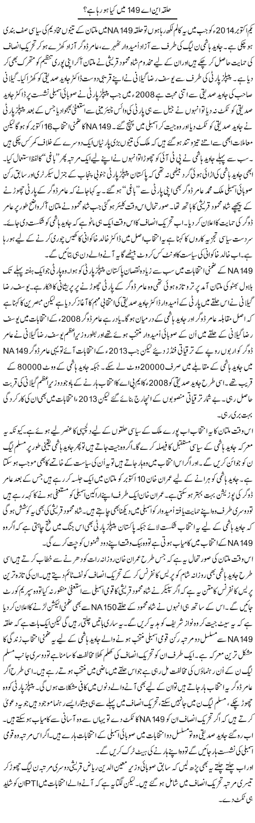 Halqa Na 149 Main Kia Ho Raha Hai? | Shakir Hussain Shakir | ColumnsHub