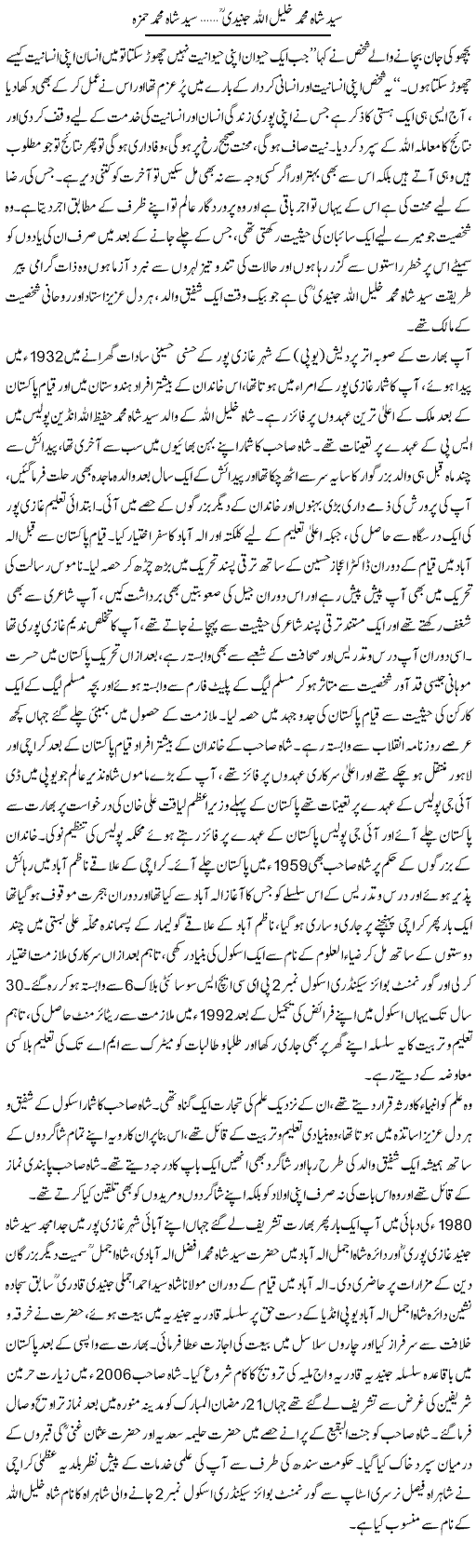 Syed Shah Muhammad Junaidi | Syed Shah Muhammad Hamza | ColumnsHub