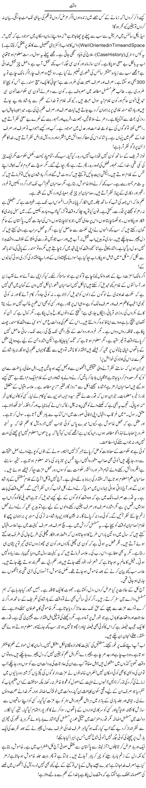 Waqt | Rao Manzar Hayat | ColumnsHub