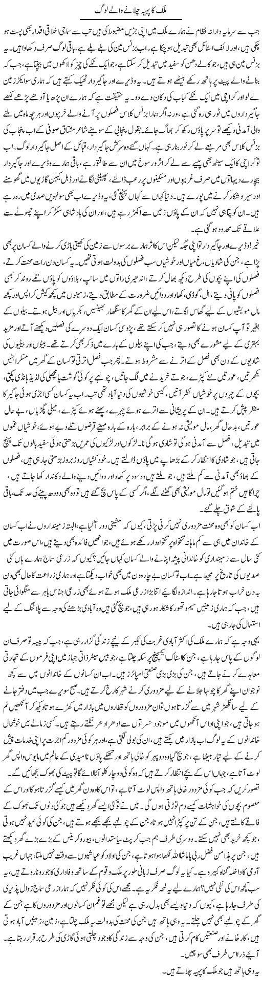 Mulk Ka Pahya Chalanay Wale Log | Manzoor Mallah | ColumnsHub