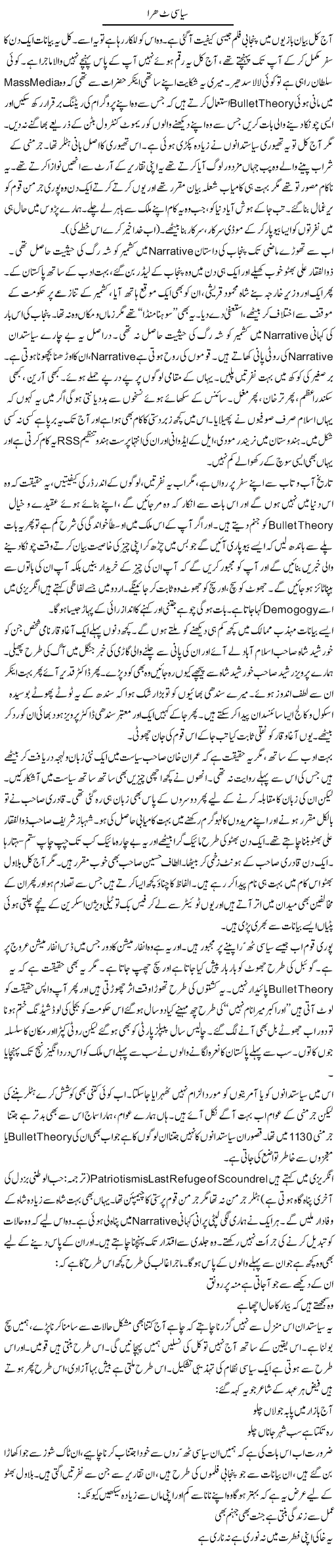 Isasi Thara | Javed Qazi | ColumnsHub