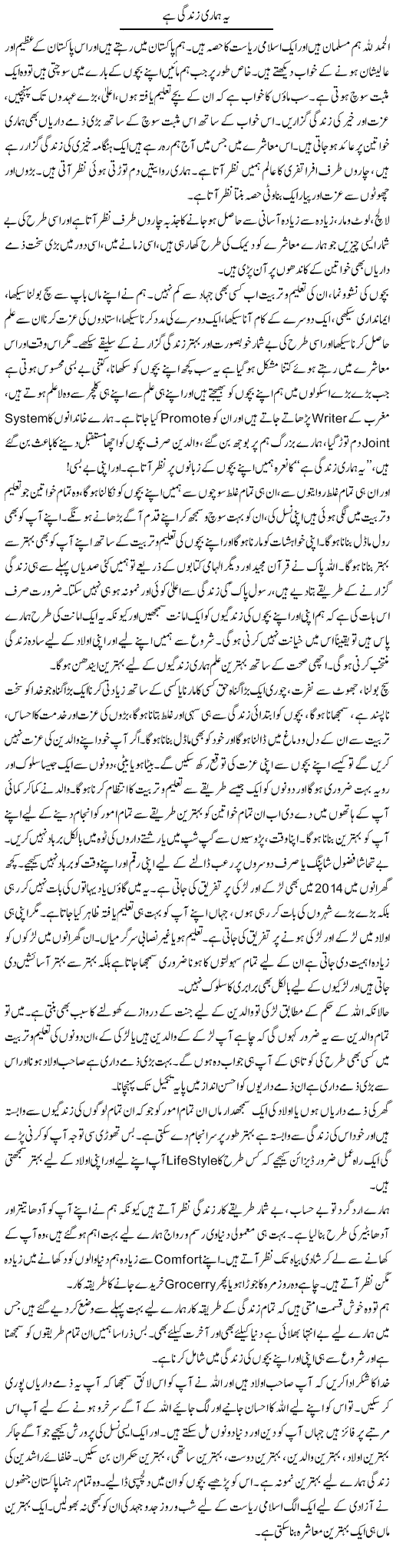 Ye Hamari Zindagi Hai | Farah Nazz Asfahani | ColumnsHub